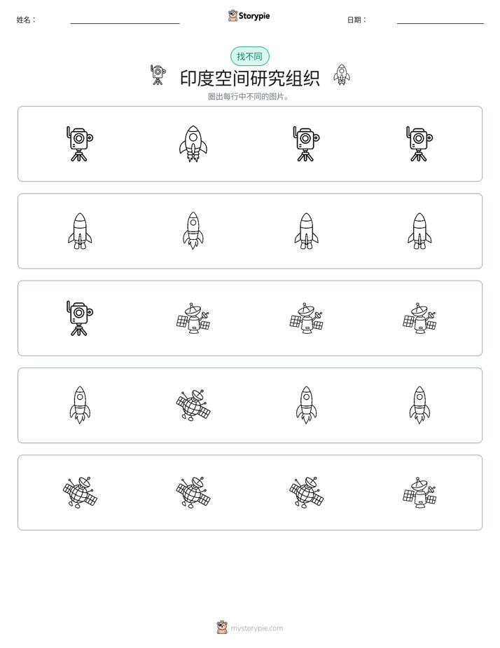 找不同