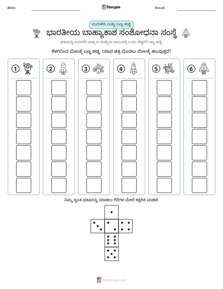 ರೋಲ್ & ಬಣ್ಣ
