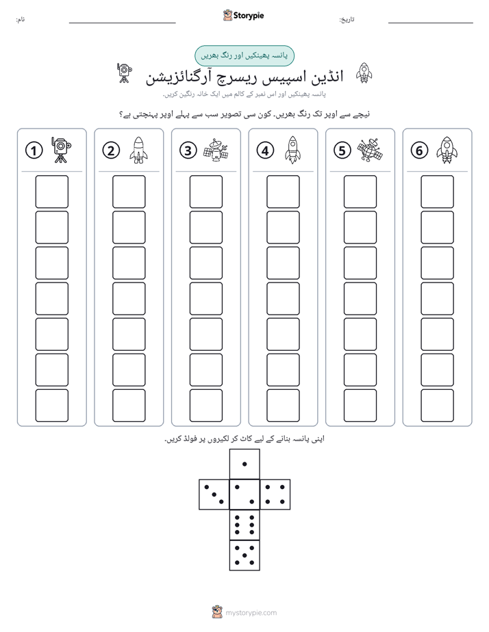 رول اور رنگ