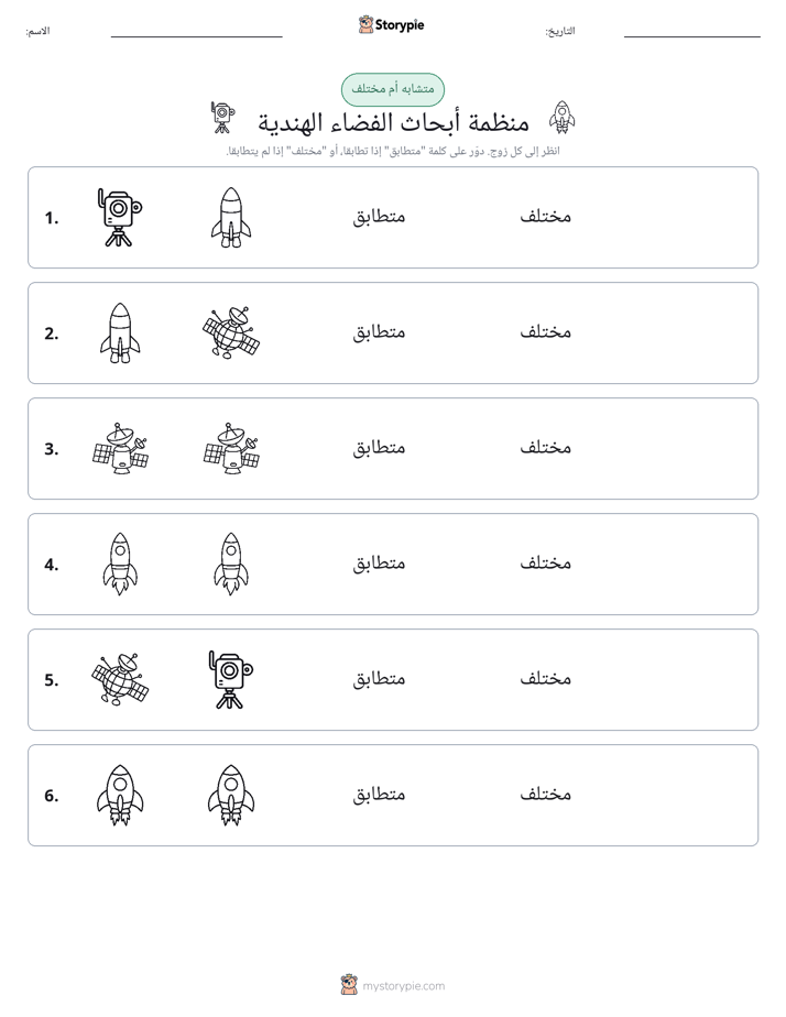 نفس أو مختلف