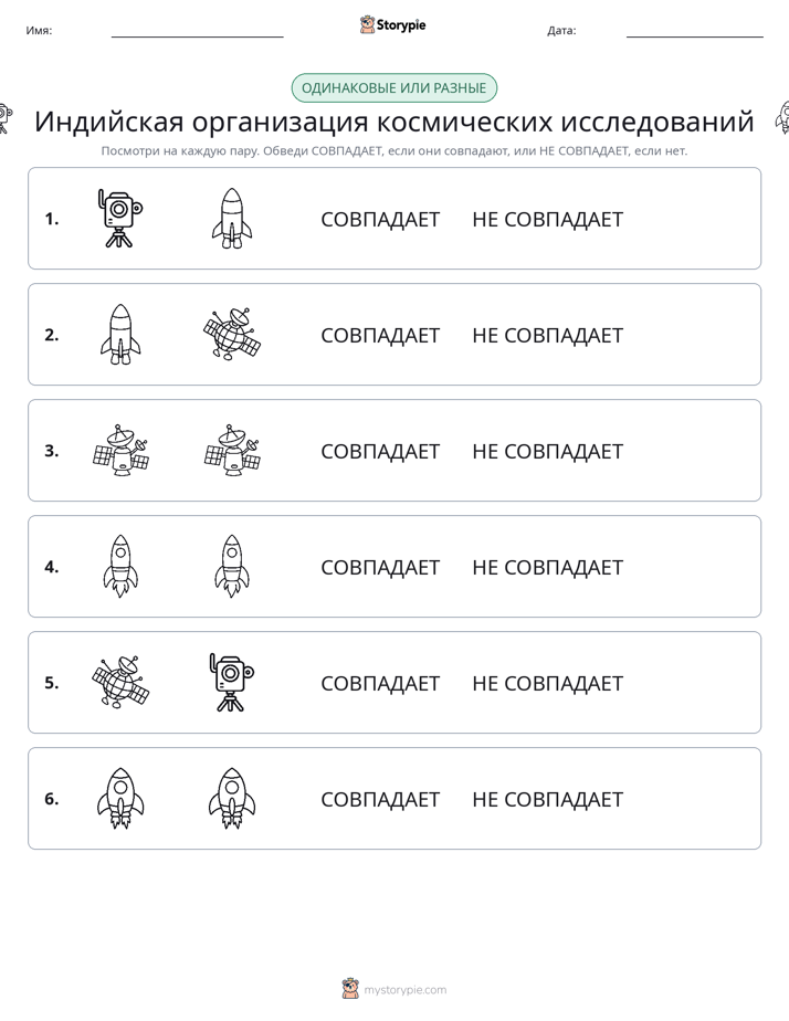 Одинаковое или разное