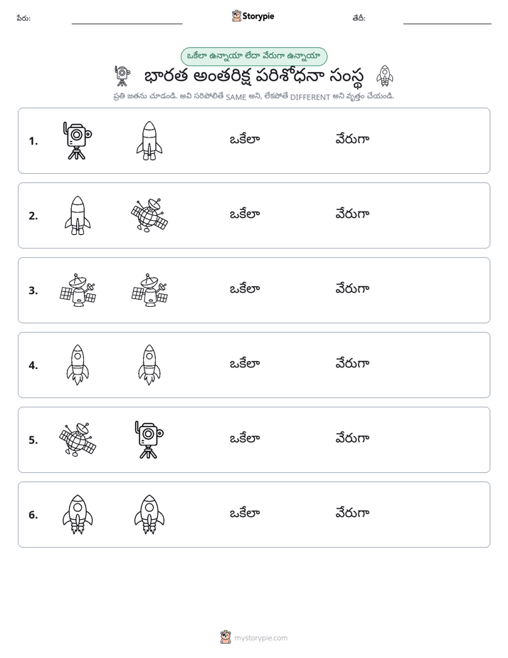 అదే లేదా వేరే
