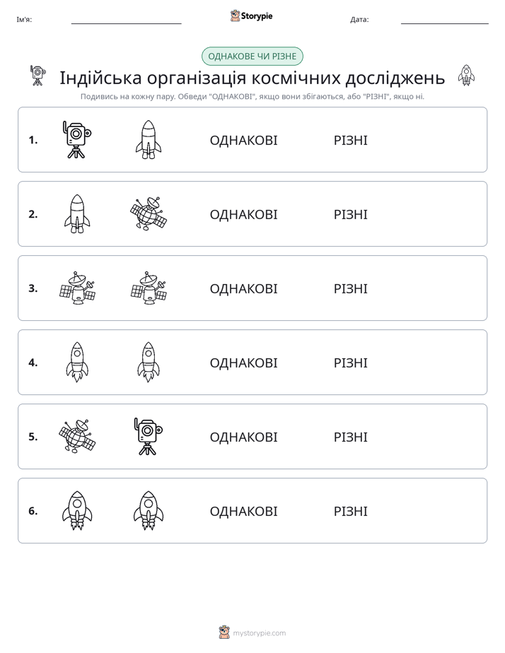 Однакові чи різні