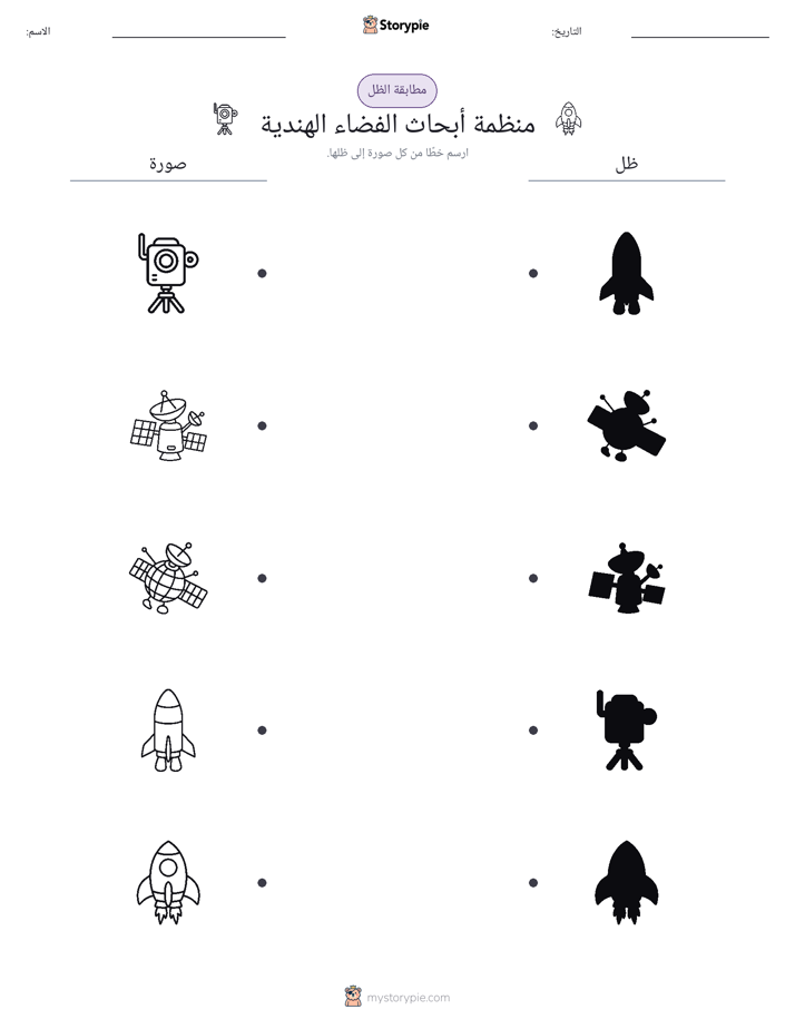 مطابقة الظل