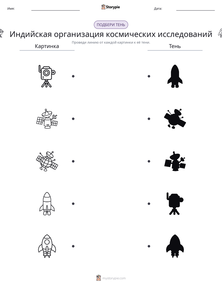 Сопоставление теней