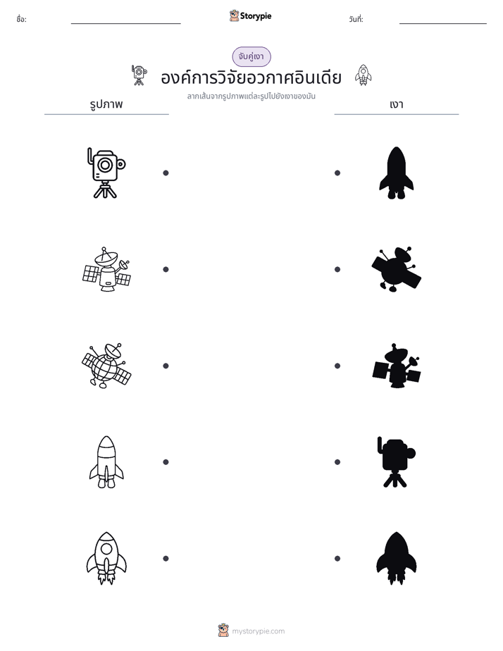 จับคู่เงา