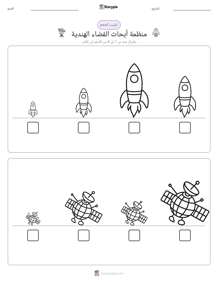 ترتيب الحجم