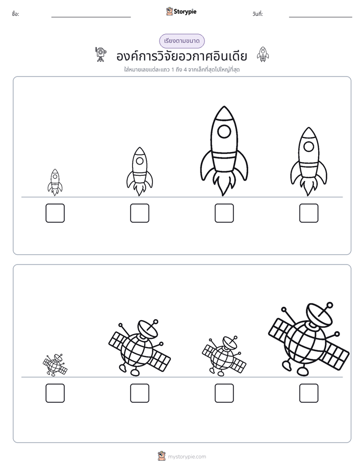 ลำดับขนาด