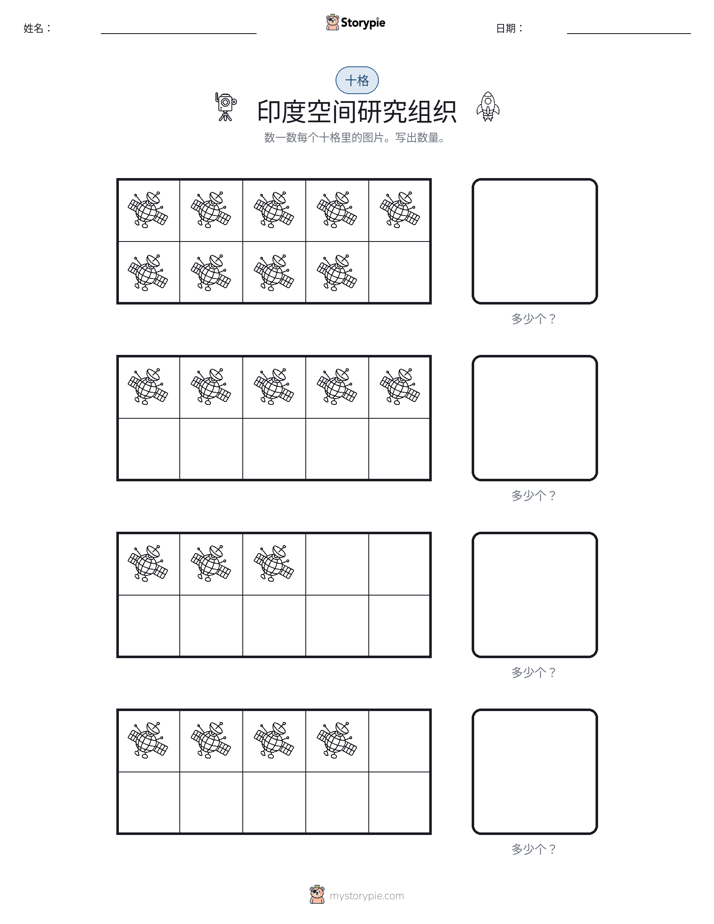 十框