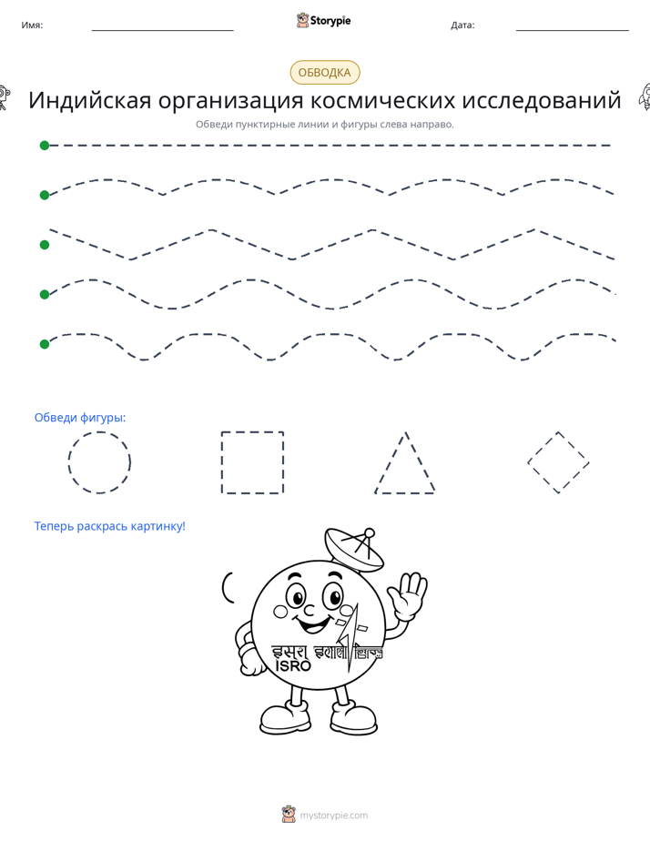 Обводка