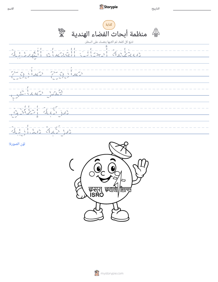 تمرين الكتابة