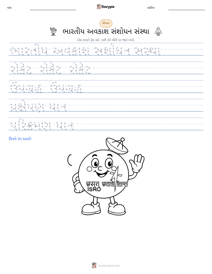 લખાણ પ્રેક્ટિસ