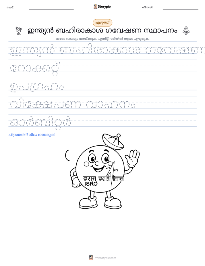 എഴുത്ത് പരിശീലനം