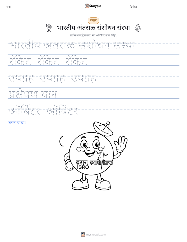 लेखन सराव