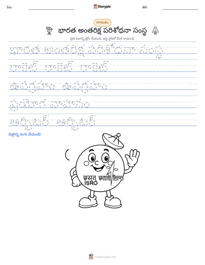 రాయడం సాధన