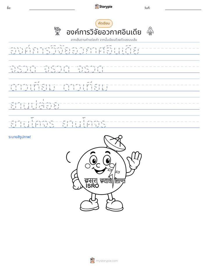 การฝึกเขียน