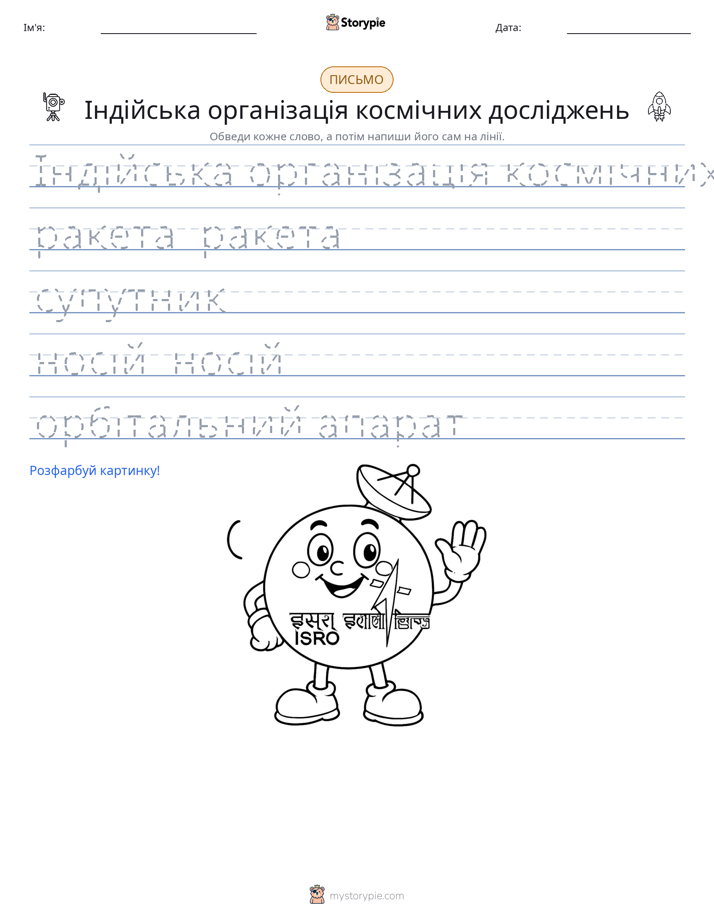 Практика письма