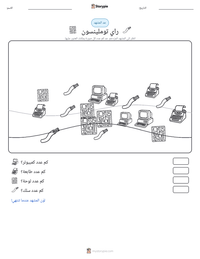 معاينة ورقة العمل القابلة للطباعة راي توملينسون