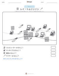 レイ・トムリンソン の印刷可能ワークシートプレビュー