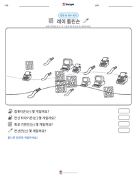 레이 톰린슨 인쇄 가능한 워크시트 미리보기