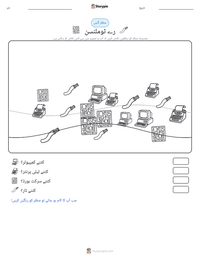 رے ٹوملنسن پرنٹ کرنے کے قابل ورکشیٹ کا پیش نظارہ