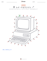 レイ・トムリンソン の印刷可能ワークシートプレビュー