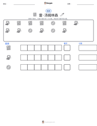 雷·汤姆林森 可打印工作表预览