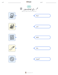 معاينة ورقة العمل القابلة للطباعة راي توملينسون