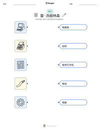 雷·汤姆林森 可打印工作表预览