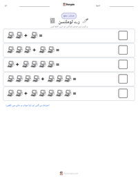 رے ٹوملنسن پرنٹ کرنے کے قابل ورکشیٹ کا پیش نظارہ