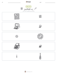 رے ٹوملنسن پرنٹ کرنے کے قابل ورکشیٹ کا پیش نظارہ