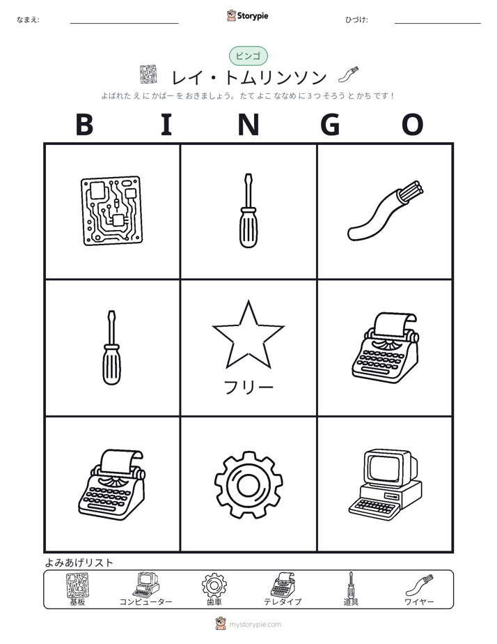 ピクチャービンゴ