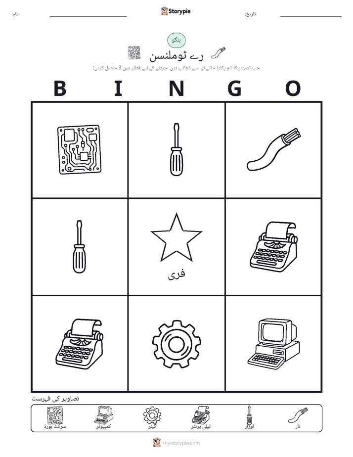 تصویری بنگو