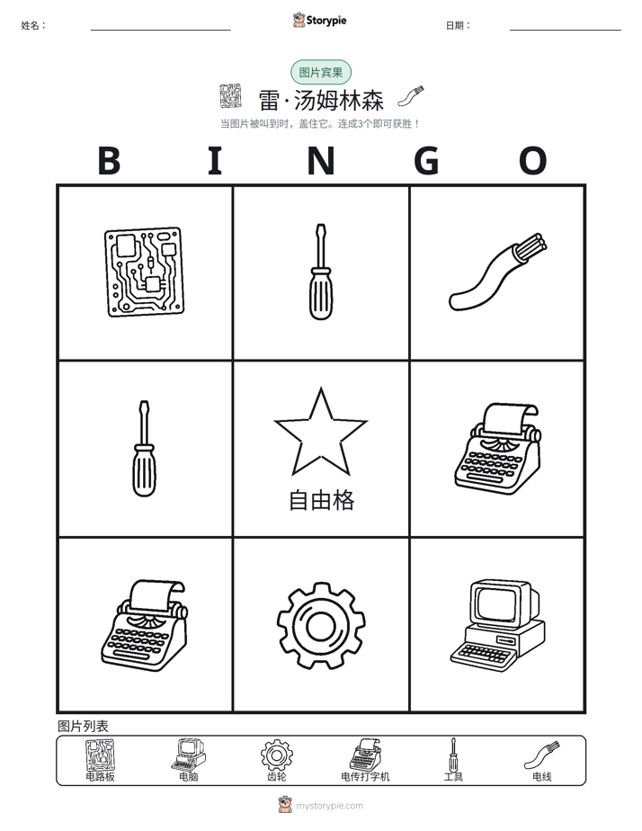 图片宾果