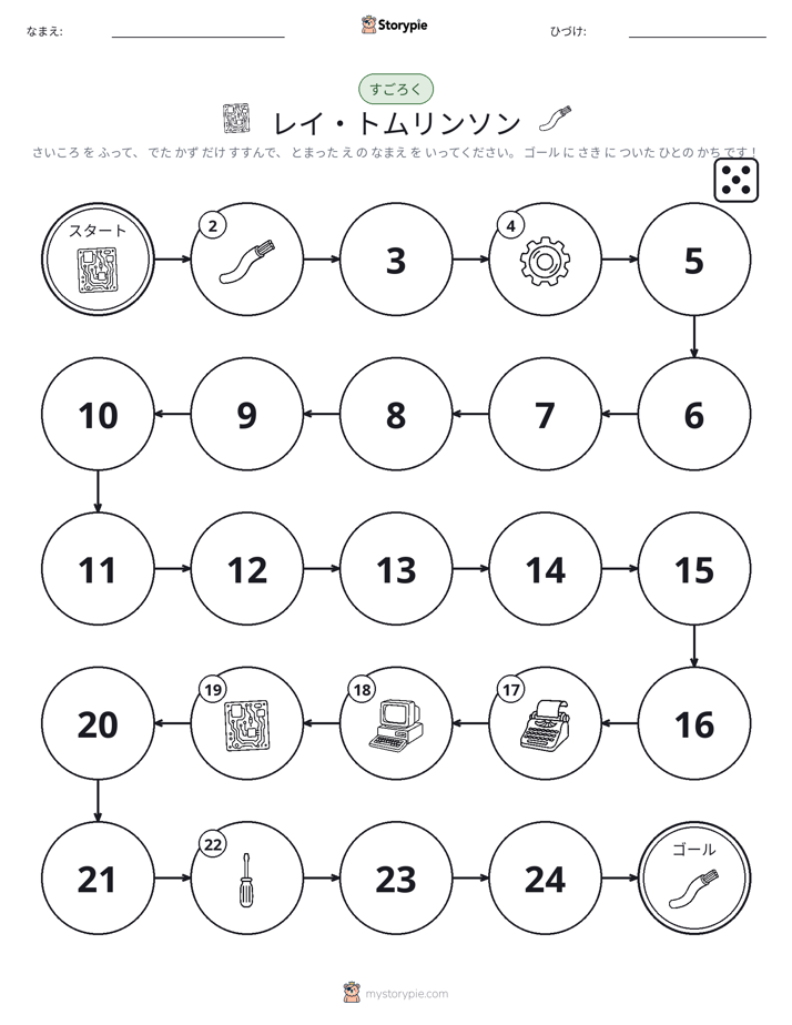 ロール＆ムーブゲーム