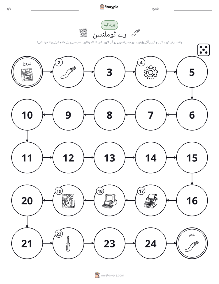 رول اور منتقل کریں کھیل