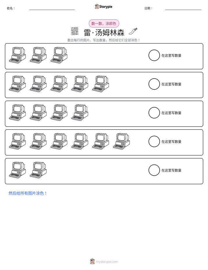 计数与上色