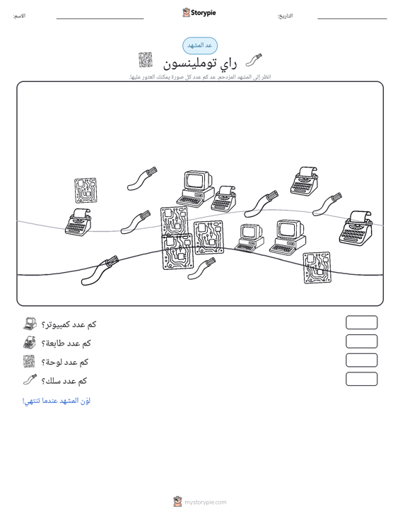 مشهد العد