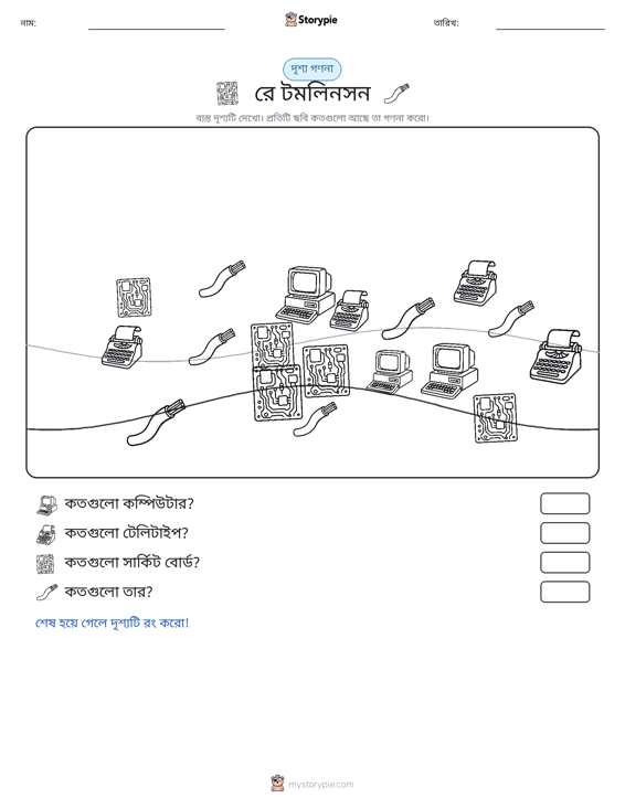 গণনা দৃশ্য