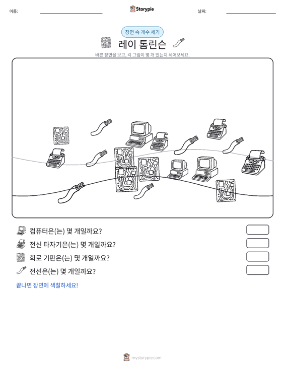 세기 장면