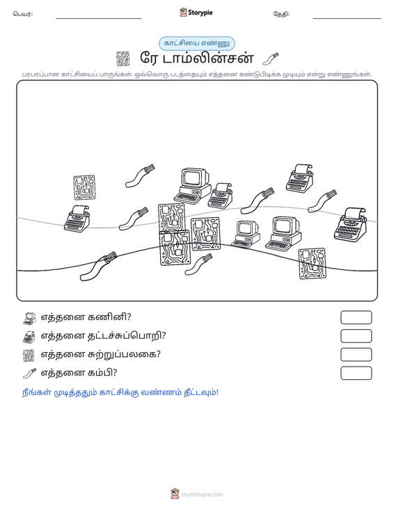 எண்ணிக்கை காட்சி