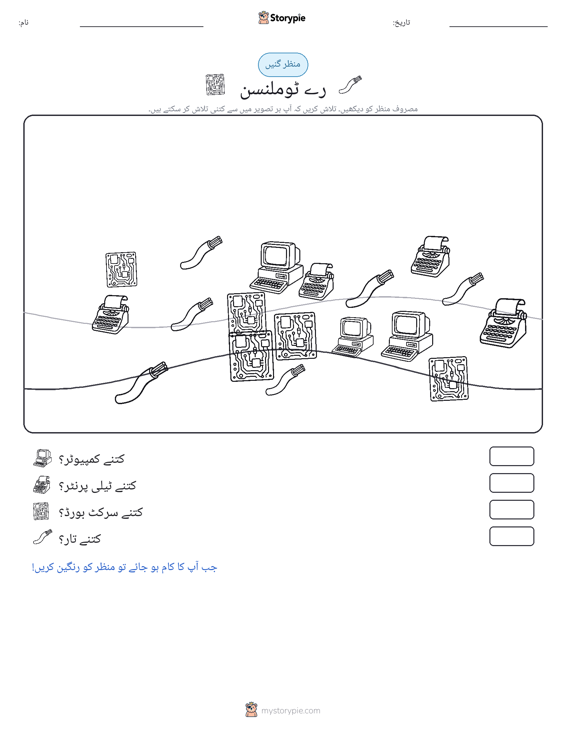 گنتی کا منظر