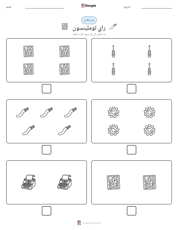عد و اكتب