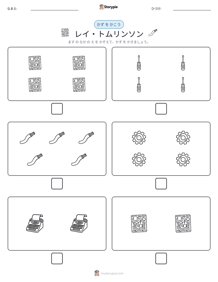 カウント＆ライティング