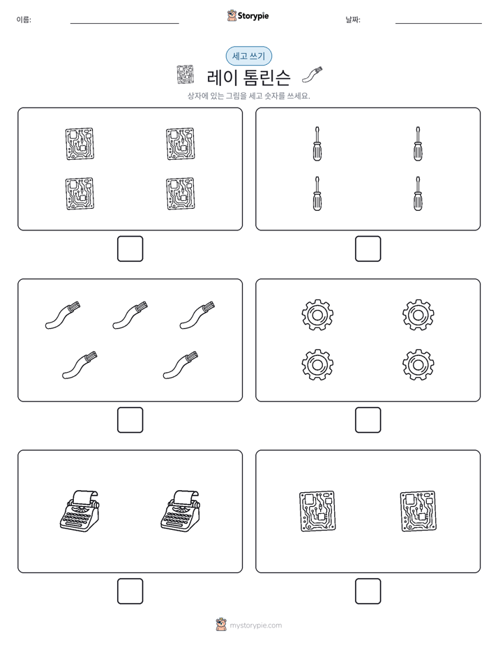 세고 쓰기