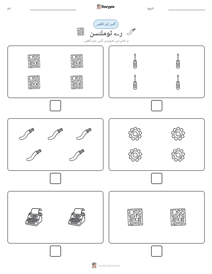 گنیں اور لکھیں