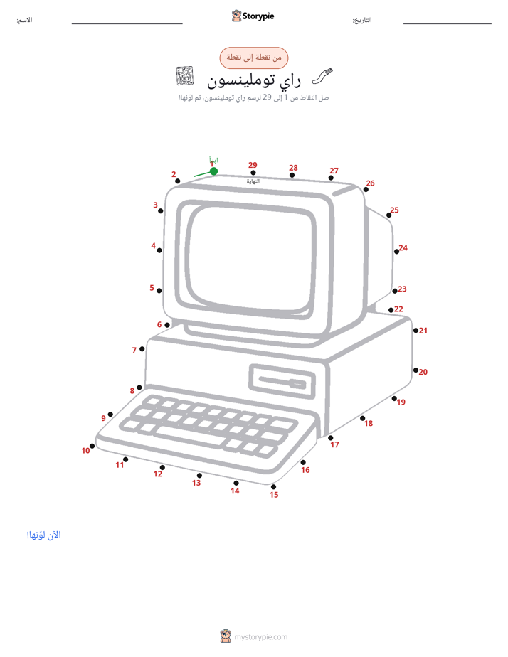 نقطة إلى نقطة