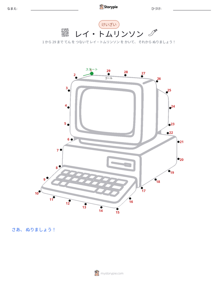 点つなぎ