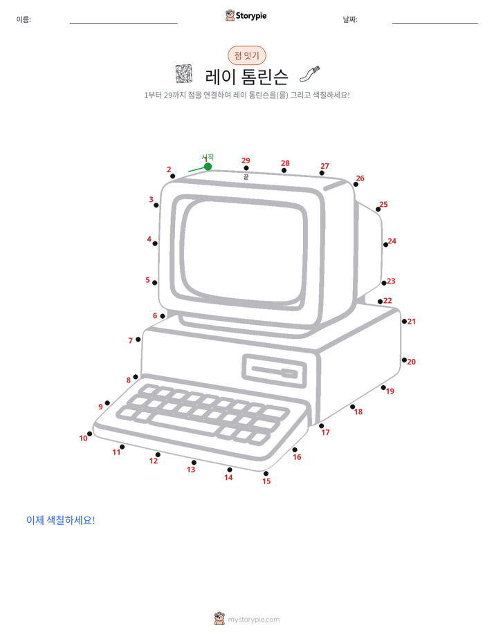 점 연결하기