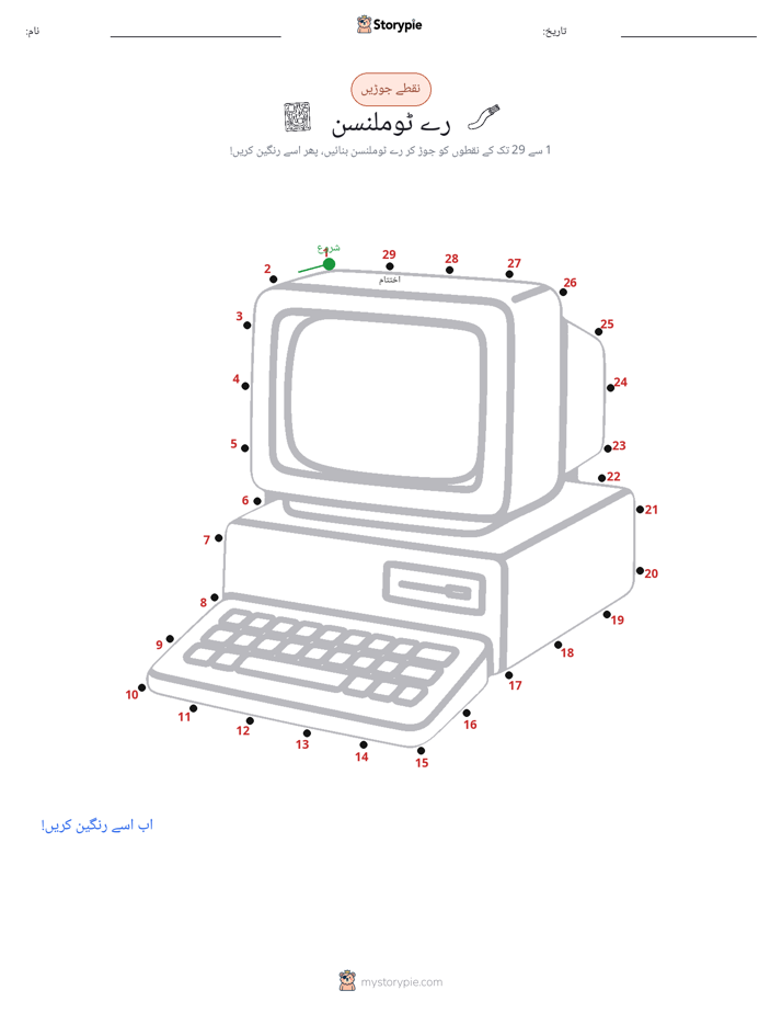 نقطے سے نقطے تک